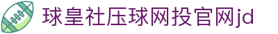 博球足球数据中心_足球比分直播、联赛实时比分查询与球队资料查询